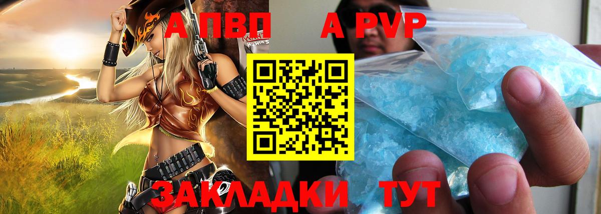 A-PVP  APVP Соль  Alpha-PVP мука  Вход с VPN  Барнаул 