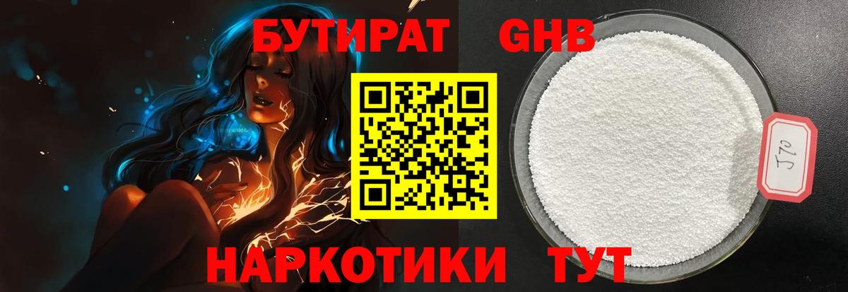 Барнаул  БУТИРАТ  Вход с VPN  БУТИРАТ бутик 