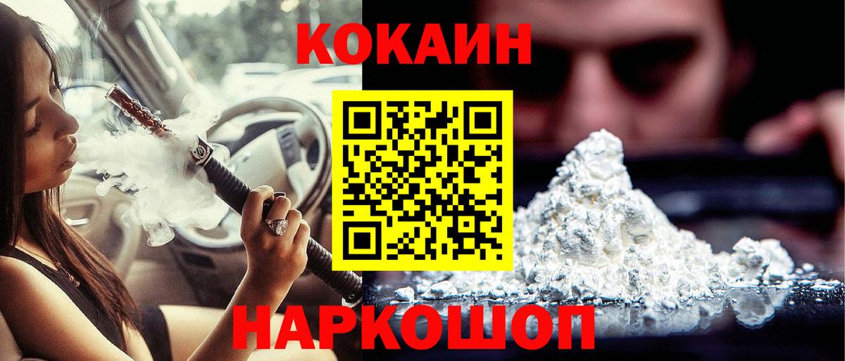Барнаул  COCAIN FishScale  Кокаин Columbia  Вход с VPN 