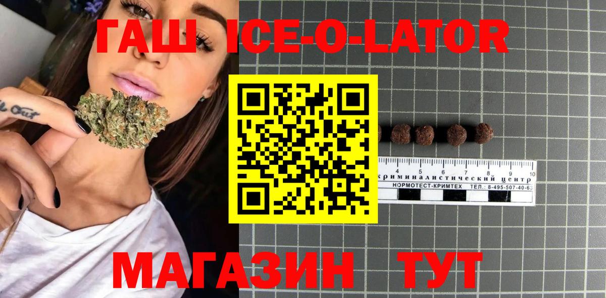 ГАШ Ice-O-Lator Барнаул