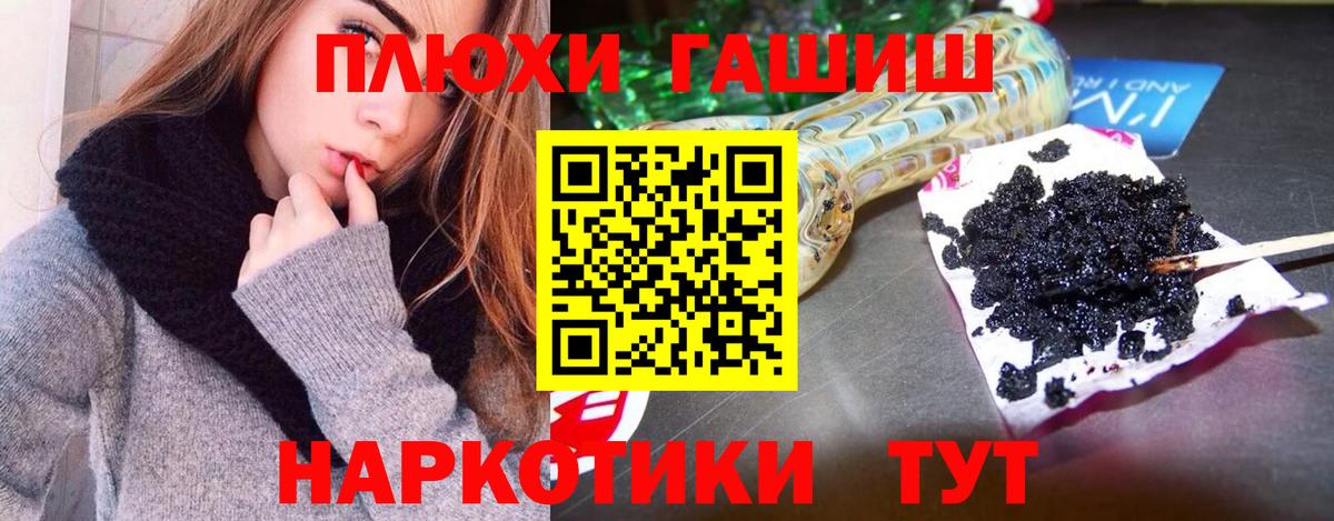Барнаул  ГАШИШ VHQ  Вход с VPN  Гашиш гарик 