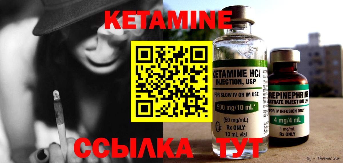 Кетамин ketamine Барнаул