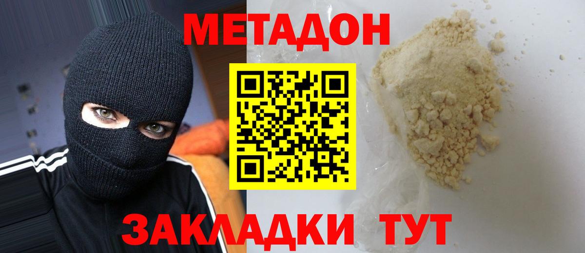 Барнаул  МЕТАДОН белоснежный  Вход с VPN  Метадон кристалл 