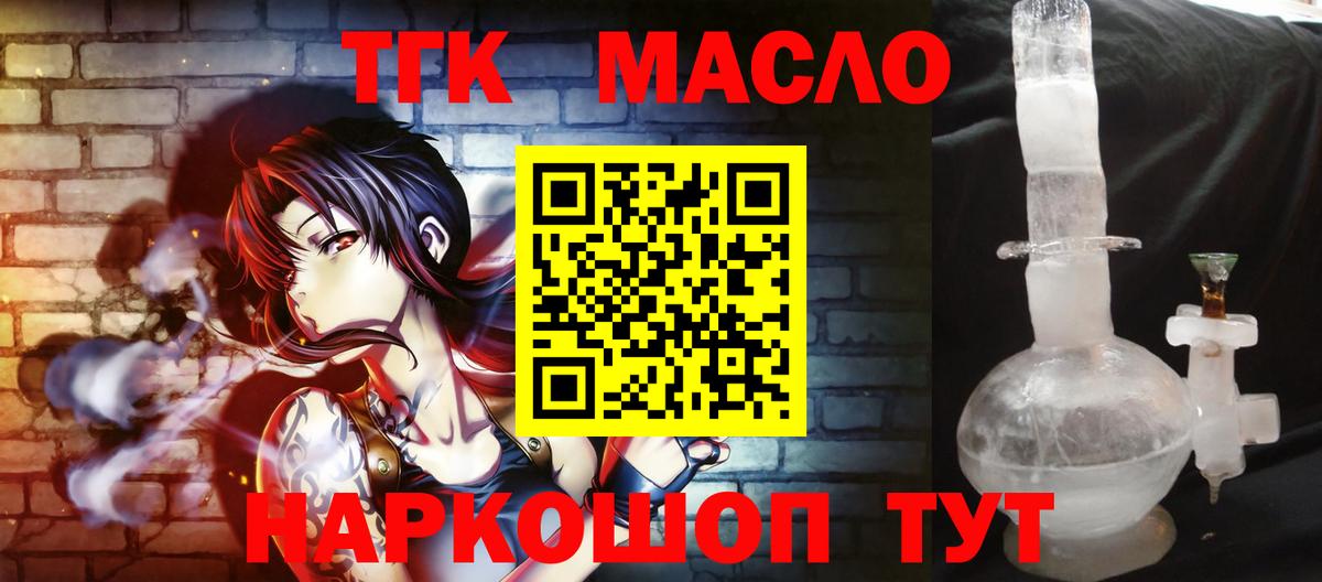 Дистиллят ТГК THC oil Барнаул