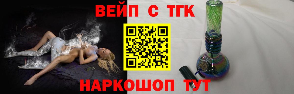 ТГК вейп с тгк  Вход с VPN  Барнаул 
